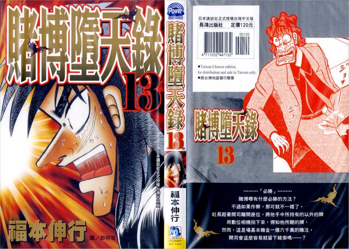 福本伸行《赌博堕天录》全13卷【高清】——Kindle/JPG/Mobi/PDF大洋插图 福本伸行《赌博堕天录》全13卷【高清】——Kindle/JPG/Mobi/PDF大洋插图