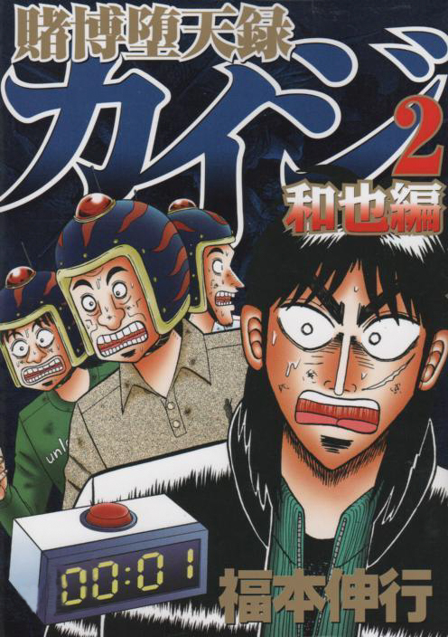 福本伸行《赌博堕天录-和也篇》——Kindle/JPG/Mobi/PDF大洋插图 福本伸行《赌博堕天录-和也篇》——Kindle/JPG/Mobi/PDF大洋插图