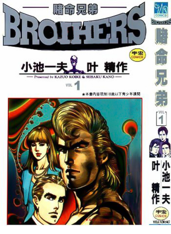 叶精作《赌命兄弟/金刚战士》全9卷 ——Kindle/JPG/Mobi/PDF大洋插图 叶精作《赌命兄弟/金刚战士》全9卷 ——Kindle/JPG/Mobi/PDF大洋插图