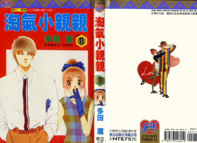 多田薰《淘气小亲亲/一吻定情》全23卷 ——Kindle/JPG/Mobi/PDF大洋插图 多田薰《淘气小亲亲/一吻定情》全23卷 ——Kindle/JPG/Mobi/PDF大洋插图