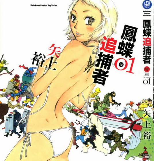 矢上裕《凤蝶追捕者》全4卷 ——Kindle/JPG/Mobi/PDF大洋插图 矢上裕《凤蝶追捕者》全4卷 ——Kindle/JPG/Mobi/PDF大洋插图