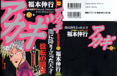福本伸行《斗牌传说》【免费】 ——Kindle/JPG/Mobi/PDF大洋插图 福本伸行《斗牌传说》【免费】 ——Kindle/JPG/Mobi/PDF大洋插图