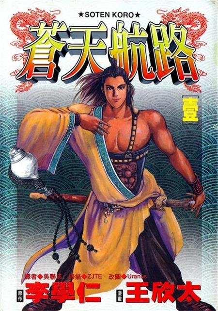 王欣太《苍天航路》全36卷 ——Kindle/JPG/Mobi/PDF大洋插图 王欣太《苍天航路》全36卷 ——Kindle/JPG/Mobi/PDF大洋插图