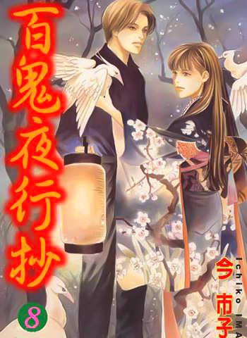 今市子《百鬼夜行抄》——Kindle/JPG/Mobi/PDF大洋插图 今市子《百鬼夜行抄》——Kindle/JPG/Mobi/PDF大洋插图