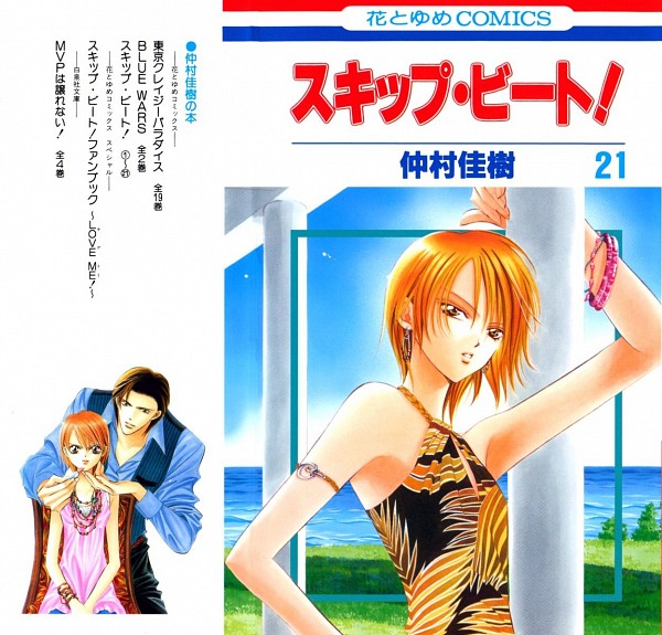 仲村佳树《下一站巨星/华丽的挑战(Skip Beat)》 ——Kindle/JPG/Mobi/PDF大洋插图 仲村佳树《下一站巨星/华丽的挑战(Skip Beat)》 ——Kindle/JPG/Mobi/PDF大洋插图