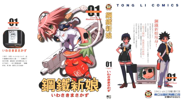 岩崎正和《钢铁新娘》全9卷 ——Kindle/JPG/Mobi/PDF大洋插图 岩崎正和《钢铁新娘》全9卷 ——Kindle/JPG/Mobi/PDF大洋插图