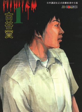 古谷实《庸才》全4卷 ——Kindle/JPG/Mobi/PDF大洋插图 古谷实《庸才》全4卷 ——Kindle/JPG/Mobi/PDF大洋插图
