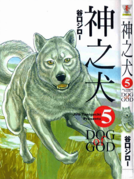 谷口治郎《神之犬(Dog God)》全7卷 ——Kindle/JPG/Mobi/PDF大洋插图 谷口治郎《神之犬(Dog God)》全7卷 ——Kindle/JPG/Mobi/PDF大洋插图