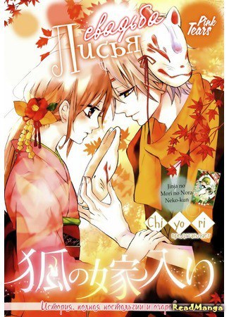 ちより《狐火夜嫁行》全10话 ——Kindle/JPG/Mobi/PDF大洋插图 ちより《狐火夜嫁行》全10话 ——Kindle/JPG/Mobi/PDF大洋插图