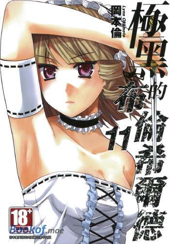 冈本伦《极黑的布伦希尔特》全181话 ——Kindle/JPG/Mobi/PDF大洋插图 冈本伦《极黑的布伦希尔特》全181话 ——Kindle/JPG/Mobi/PDF大洋插图