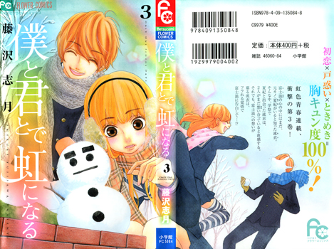 藤沢志月《架起你我的彩虹》全23话 ——Kindle/JPG/Mobi/PDF大洋插图 藤沢志月《架起你我的彩虹》全23话 ——Kindle/JPG/Mobi/PDF大洋插图