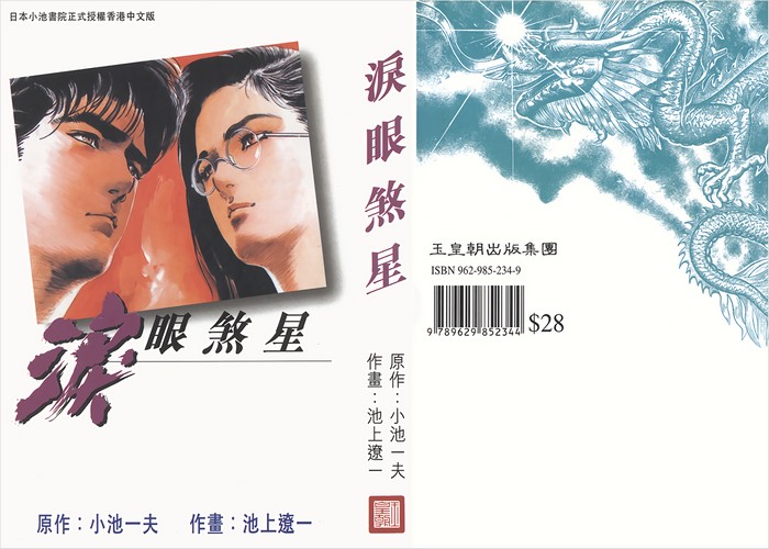 池上辽一《哭泣杀神/泪眼煞星》全9卷 ——Kindle/JPG/Mobi/PDF大洋插图 池上辽一《哭泣杀神/泪眼煞星》全9卷 ——Kindle/JPG/Mobi/PDF大洋插图