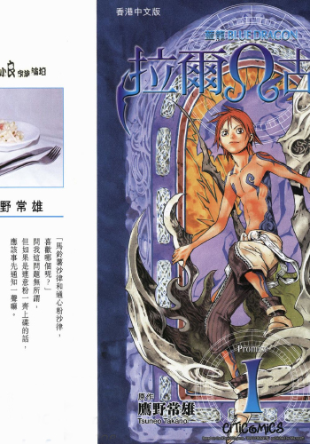 小畑健《蓝龙/拉尔Ω古拉度》全4卷 ——Kindle/JPG/Mobi/PDF大洋插图 小畑健《蓝龙/拉尔Ω古拉度》全4卷 ——Kindle/JPG/Mobi/PDF大洋插图