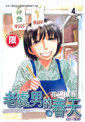 花泽健吾《老处男的春天》全4卷 ——Kindle/JPG/Mobi/PDF大洋插图 花泽健吾《老处男的春天》全4卷 ——Kindle/JPG/Mobi/PDF大洋插图