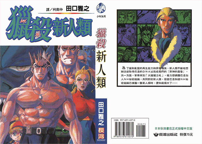 田口雅之《猎杀新人类》全9卷 ——Kindle/JPG/Mobi/PDF大洋插图 田口雅之《猎杀新人类》全9卷 ——Kindle/JPG/Mobi/PDF大洋插图