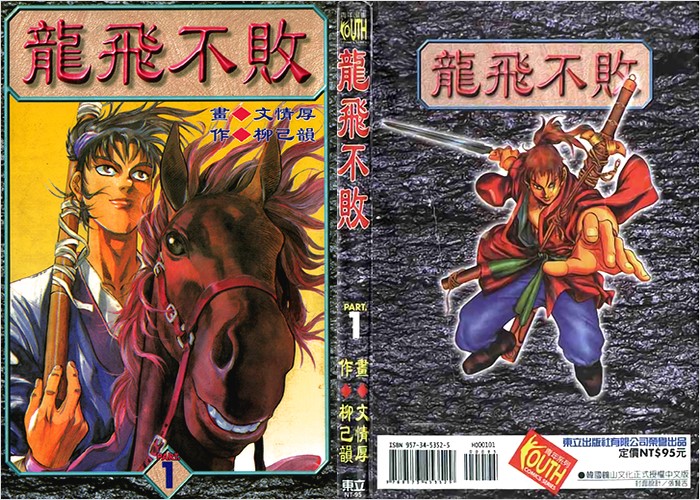 文情厚《龙飞不败》全23卷 ——Kindle/JPG/Mobi/PDF大洋插图 文情厚《龙飞不败》全23卷 ——Kindle/JPG/Mobi/PDF大洋插图