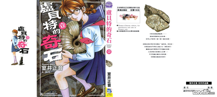 室井正音《卢贝特的奇石》2卷【连载中】 ——Kindle/JPG/Mobi/PDF大洋插图 室井正音《卢贝特的奇石》2卷【连载中】 ——Kindle/JPG/Mobi/PDF大洋插图