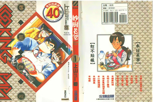 上山栃《妙厨老爹》 114卷【连载中】——Kindle/JPG/Mobi/PDF大洋插图 上山栃《妙厨老爹》 114卷【连载中】——Kindle/JPG/Mobi/PDF大洋插图