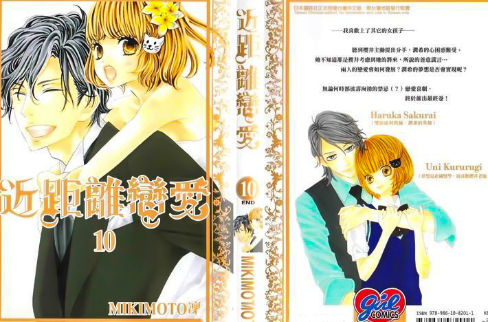 Mikimoto凛《近距离恋爱》全10卷 ——Kindle/JPG/Mobi/PDF大洋插图 Mikimoto凛《近距离恋爱》全10卷 ——Kindle/JPG/Mobi/PDF大洋插图