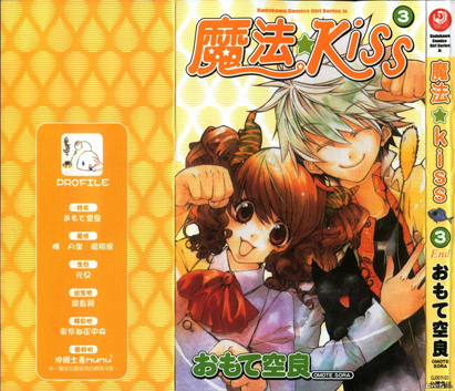 おもて空良《魔法KISS》全3卷 ——Kindle/JPG/Mobi/PDF大洋插图 おもて空良《魔法KISS》全3卷 ——Kindle/JPG/Mobi/PDF大洋插图