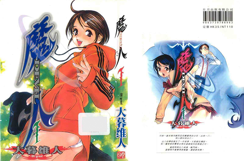 大暮维人《魔人DEVIL》全2卷 ——Kindle/JPG/Mobi/PDF大洋插图 大暮维人《魔人DEVIL》全2卷 ——Kindle/JPG/Mobi/PDF大洋插图
