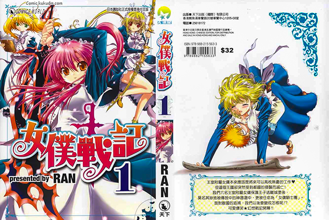 Ran《女仆战记(MaidSaga) 》全9卷【高清】 ——Kindle/JPG/Mobi/PDF大洋插图 Ran《女仆战记(MaidSaga) 》全9卷【高清】 ——Kindle/JPG/Mobi/PDF大洋插图