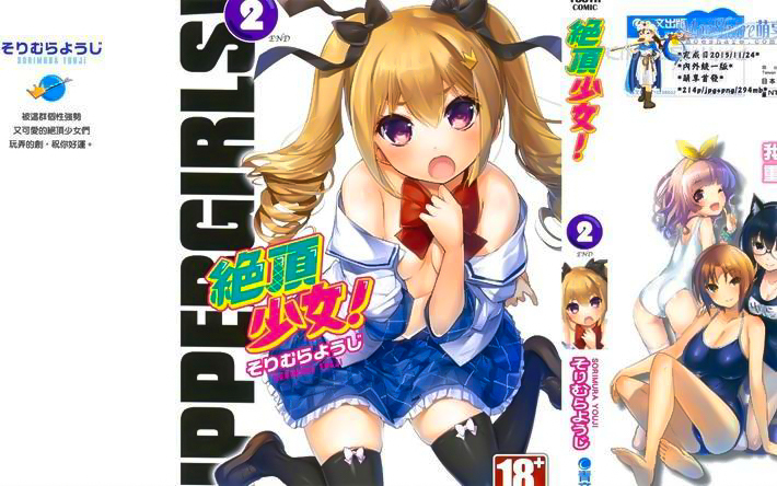 そりむらようじ《女上男下/绝顶少女 UPPER GIRLS》全2卷 ——Kindle/JPG/Mobi/PDF大洋插图 そりむらようじ《女上男下/绝顶少女 UPPER GIRLS》全2卷 ——Kindle/JPG/Mobi/PDF大洋插图
