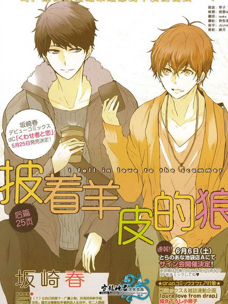 【免费】坂崎春《披着羊皮的狼短篇》全1卷 ——Kindle/JPG/Mobi/PDF大洋插图 【免费】坂崎春《披着羊皮的狼短篇》全1卷 ——Kindle/JPG/Mobi/PDF大洋插图