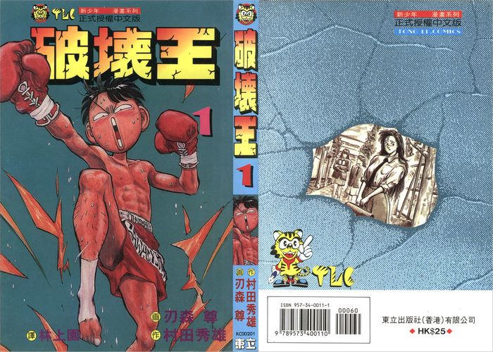 刃森尊《破坏王》全18卷 ——Kindle/JPG/Mobi/PDF大洋插图 刃森尊《破坏王》全18卷 ——Kindle/JPG/Mobi/PDF大洋插图