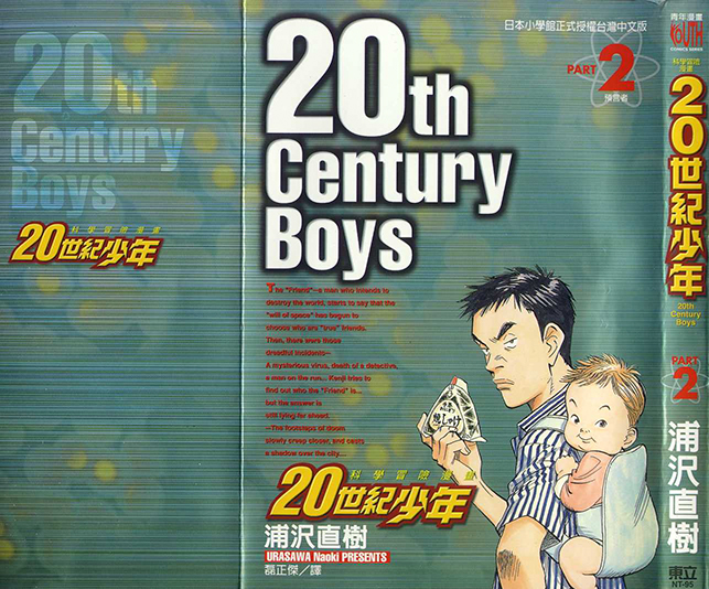 浦泽直树《20世纪少年》全22卷+21世纪少年 全2卷 ——Kindle/JPG/Mobi/PDF大洋插图 浦泽直树《20世纪少年》全22卷+21世纪少年 全2卷 ——Kindle/JPG/Mobi/PDF大洋插图