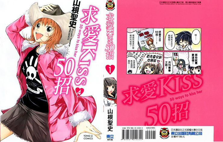 山根圣史《求爱KISS50招》全4卷【高清】 ——Kindle/JPG/Mobi/PDF大洋插图 山根圣史《求爱KISS50招》全4卷【高清】 ——Kindle/JPG/Mobi/PDF大洋插图