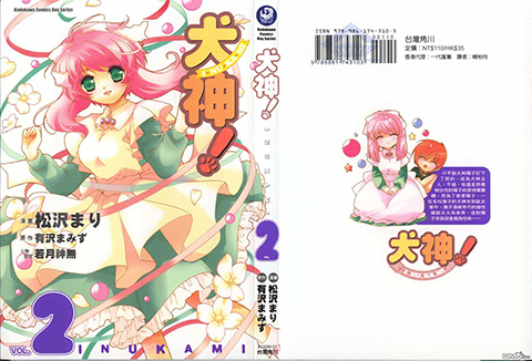 有泽真水《犬神》全6卷 ——Kindle/JPG/Mobi/PDF大洋插图 有泽真水《犬神》全6卷 ——Kindle/JPG/Mobi/PDF大洋插图