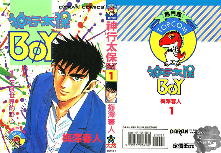 梅泽春人《圣子到/神行太保》全33卷 ——Kindle/JPG/Mobi/PDF大洋插图 梅泽春人《圣子到/神行太保》全33卷 ——Kindle/JPG/Mobi/PDF大洋插图