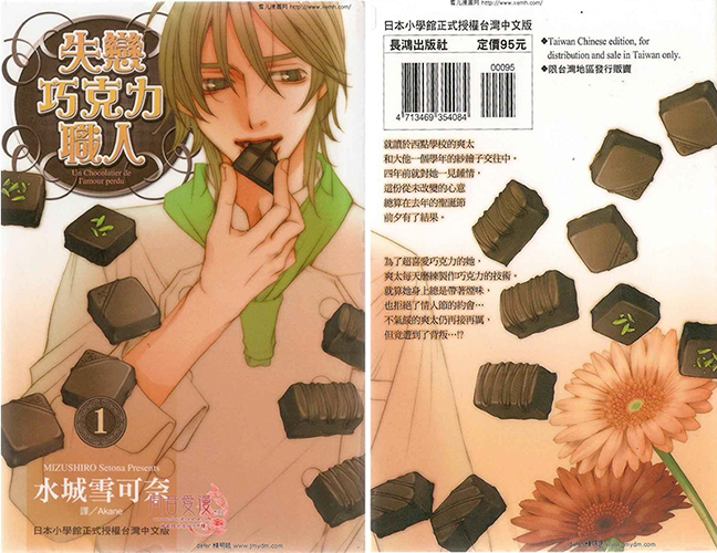水城雪可奈《失恋巧克力职人》全43话【高清】 ——Kindle/JPG/Mobi/PDF大洋插图 水城雪可奈《失恋巧克力职人》全43话【高清】 ——Kindle/JPG/Mobi/PDF大洋插图