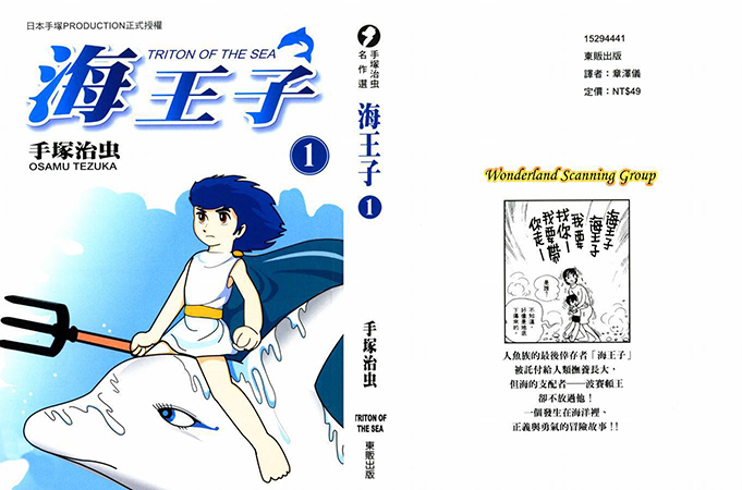 手冢治虫《海王子》全6卷 ——Kindle/JPG/Mobi/PDF大洋插图 手冢治虫《海王子》全6卷 ——Kindle/JPG/Mobi/PDF大洋插图