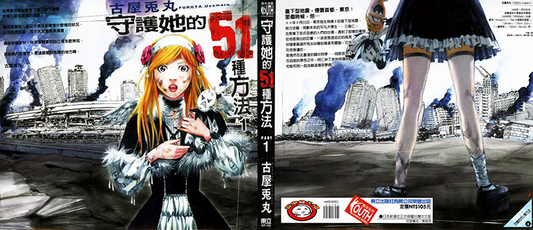 古屋兔丸《守护她的51种方法》全5卷【高清】 ——Kindle/JPG/Mobi/PDF大洋插图 古屋兔丸《守护她的51种方法》全5卷【高清】 ——Kindle/JPG/Mobi/PDF大洋插图