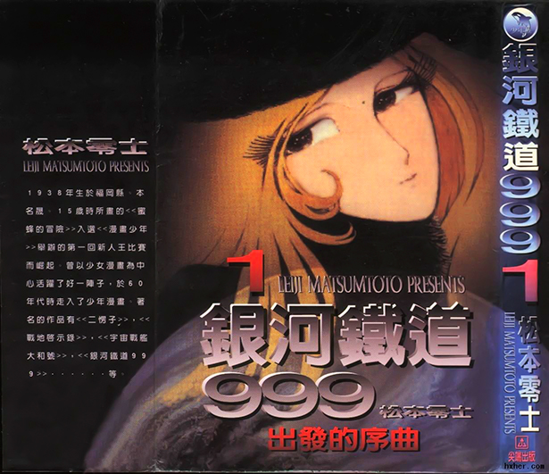 松本零士《银河铁道999》全17卷 ——Kindle/JPG/Mobi/PDF大洋插图 松本零士《银河铁道999》全17卷 ——Kindle/JPG/Mobi/PDF大洋插图