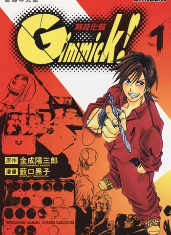 薮口黑子《Gimmick! 特技化装》全9卷【高清】 ——Kindle/JPG/Mobi/PDF大洋插图 薮口黑子《Gimmick! 特技化装》全9卷【高清】 ——Kindle/JPG/Mobi/PDF大洋插图