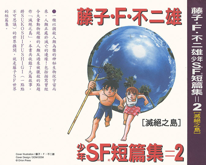 藤子· F·不二雄《少年SF短篇集》全2卷 ——Kindle/JPG/Mobi/PDF大洋插图 藤子· F·不二雄《少年SF短篇集》全2卷 ——Kindle/JPG/Mobi/PDF大洋插图