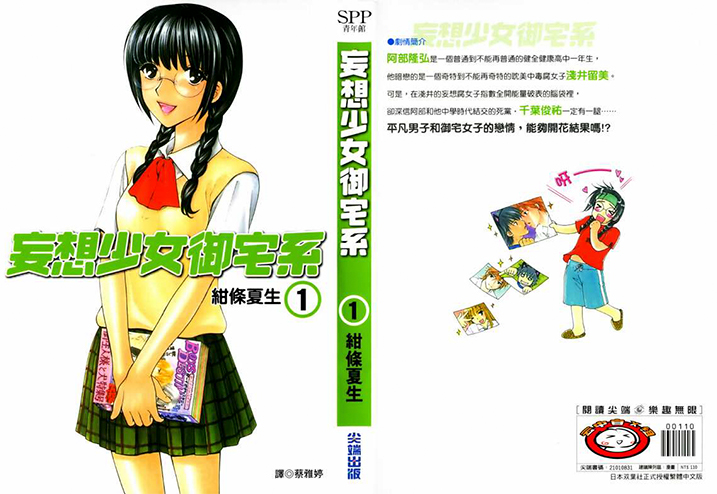 绀条夏生《妄想少女御宅系》全7卷【高清】 ——Kindle/JPG/Mobi/PDF大洋插图 绀条夏生《妄想少女御宅系》全7卷【高清】 ——Kindle/JPG/Mobi/PDF大洋插图