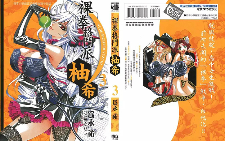 为永祐《裸拳格斗派柚希》全5卷——Kindle/JPG/Mobi/PDF大洋插图 为永祐《裸拳格斗派柚希》全5卷——Kindle/JPG/Mobi/PDF大洋插图