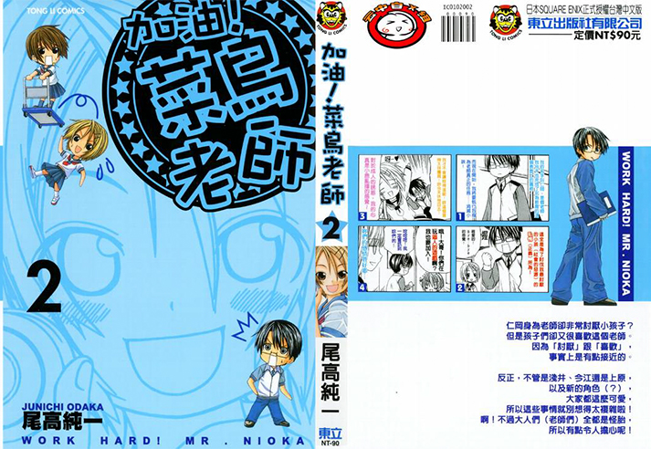 尾高纯一《加油!菜鸟老师》全8卷 ——Kindle/JPG/Mobi/PDF大洋插图 尾高纯一《加油!菜鸟老师》全8卷 ——Kindle/JPG/Mobi/PDF大洋插图