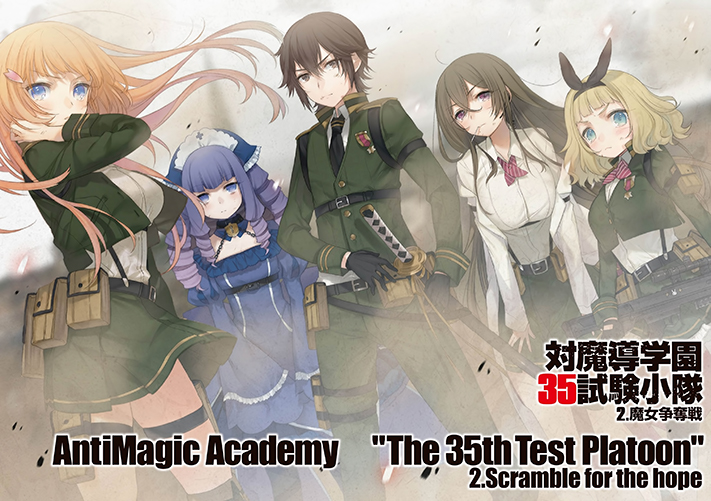 【免费】柳实冬贵《对魔导学园35试验小队》全1卷 ——Kindle/JPG/Mobi/PDF大洋插图 【免费】柳实冬贵《对魔导学园35试验小队》全1卷 ——Kindle/JPG/Mobi/PDF大洋插图