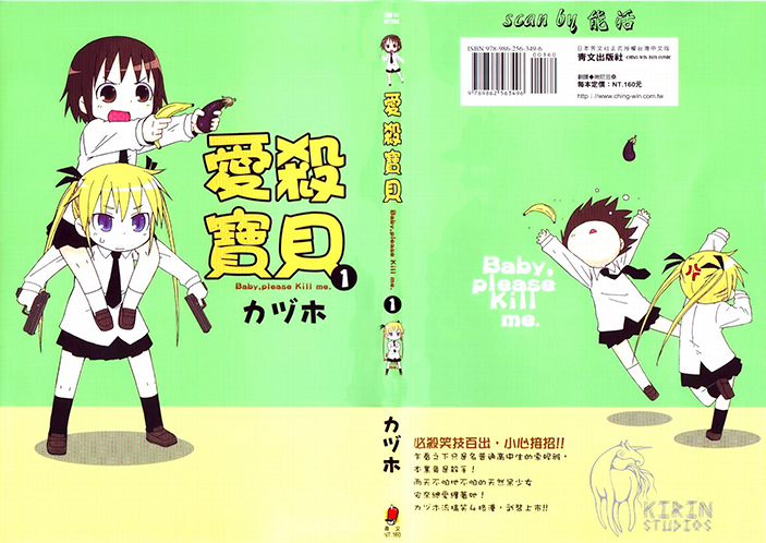 カヅホ《爱杀宝贝》 ——Kindle/JPG/Mobi/PDF大洋插图 カヅホ《爱杀宝贝》 ——Kindle/JPG/Mobi/PDF大洋插图