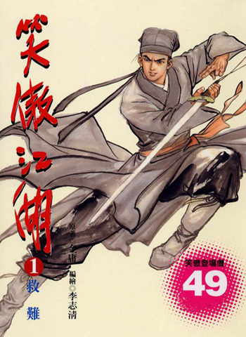 【港漫】李志清《笑傲江湖》全26卷 ——Kindle/JPG/Mobi/PDF大洋插图 【港漫】李志清《笑傲江湖》全26卷 ——Kindle/JPG/Mobi/PDF大洋插图