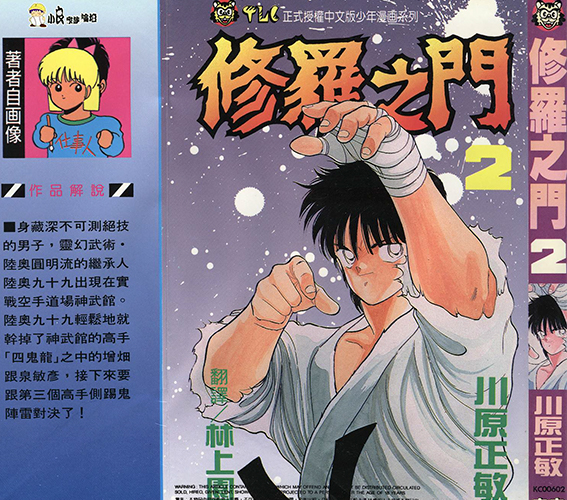 川原正敏《修罗之门》全31卷 ——Kindle/JPG/Mobi/PDF大洋插图 川原正敏《修罗之门》全31卷 ——Kindle/JPG/Mobi/PDF大洋插图