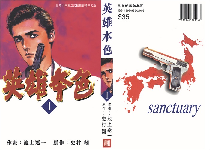 池上辽一《英雄本色/圣堂教父》全12卷【高清】 ——Kindle/JPG/Mobi/PDF大洋插图 池上辽一《英雄本色/圣堂教父》全12卷【高清】 ——Kindle/JPG/Mobi/PDF大洋插图