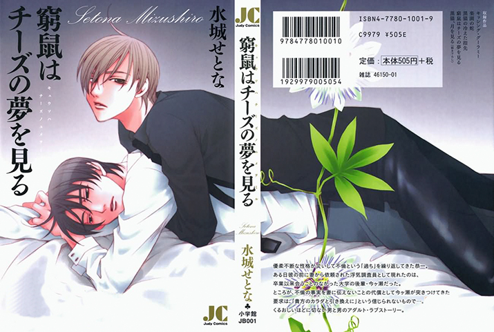 水城雪可奈《优柔有情人/穷途之鼠的奶酪之梦》全2卷 ——Kindle/JPG/Mobi/PDF大洋插图 水城雪可奈《优柔有情人/穷途之鼠的奶酪之梦》全2卷 ——Kindle/JPG/Mobi/PDF大洋插图