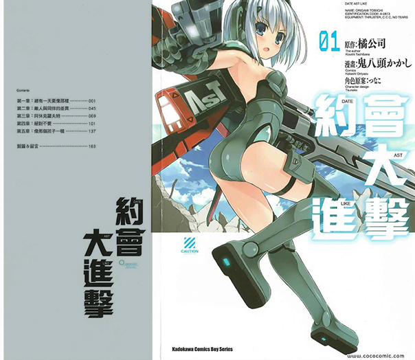 鬼八头かかし《约会大进击》全4卷 ——Kindle/JPG/Mobi/PDF大洋插图 鬼八头かかし《约会大进击》全4卷 ——Kindle/JPG/Mobi/PDF大洋插图