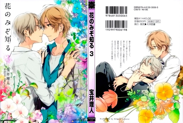 宝井理人《只有花知道/只有花知晓》全3卷 ——Kindle/JPG/Mobi/PDF大洋插图 宝井理人《只有花知道/只有花知晓》全3卷 ——Kindle/JPG/Mobi/PDF大洋插图